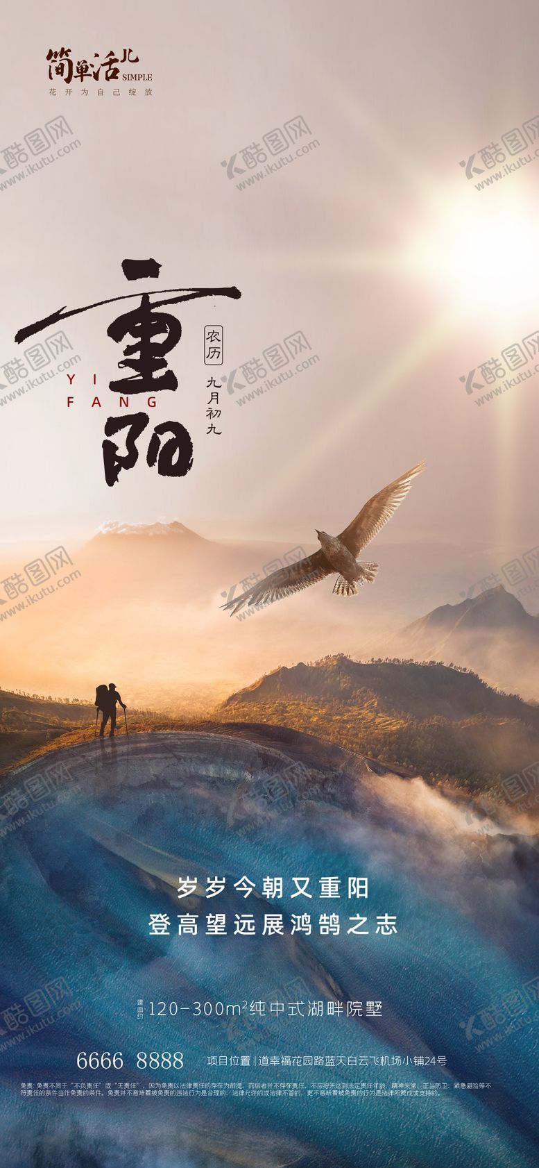 编号：34725912041327205674【酷图网】源文件下载-重阳登高展鸿鹄之志