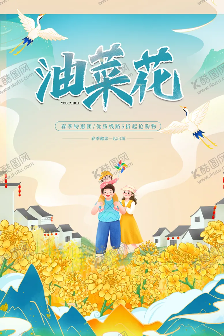 编号：27304909210302007436【酷图网】源文件下载-油菜花节