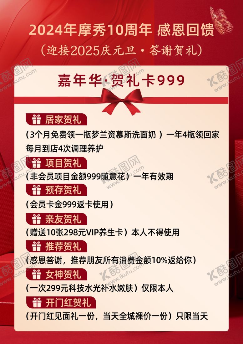 编号：32849901190155536999【酷图网】源文件下载-答谢礼
