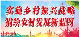 振兴乡村