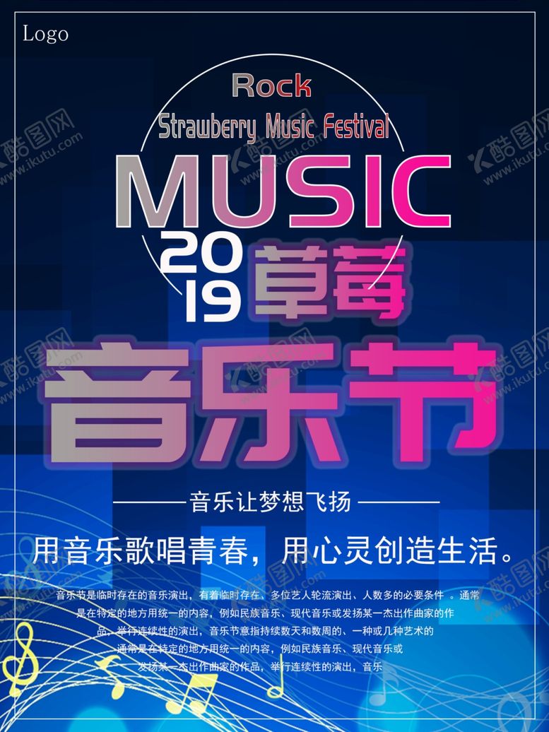 编号：67091907020841417624【酷图网】源文件下载-音乐