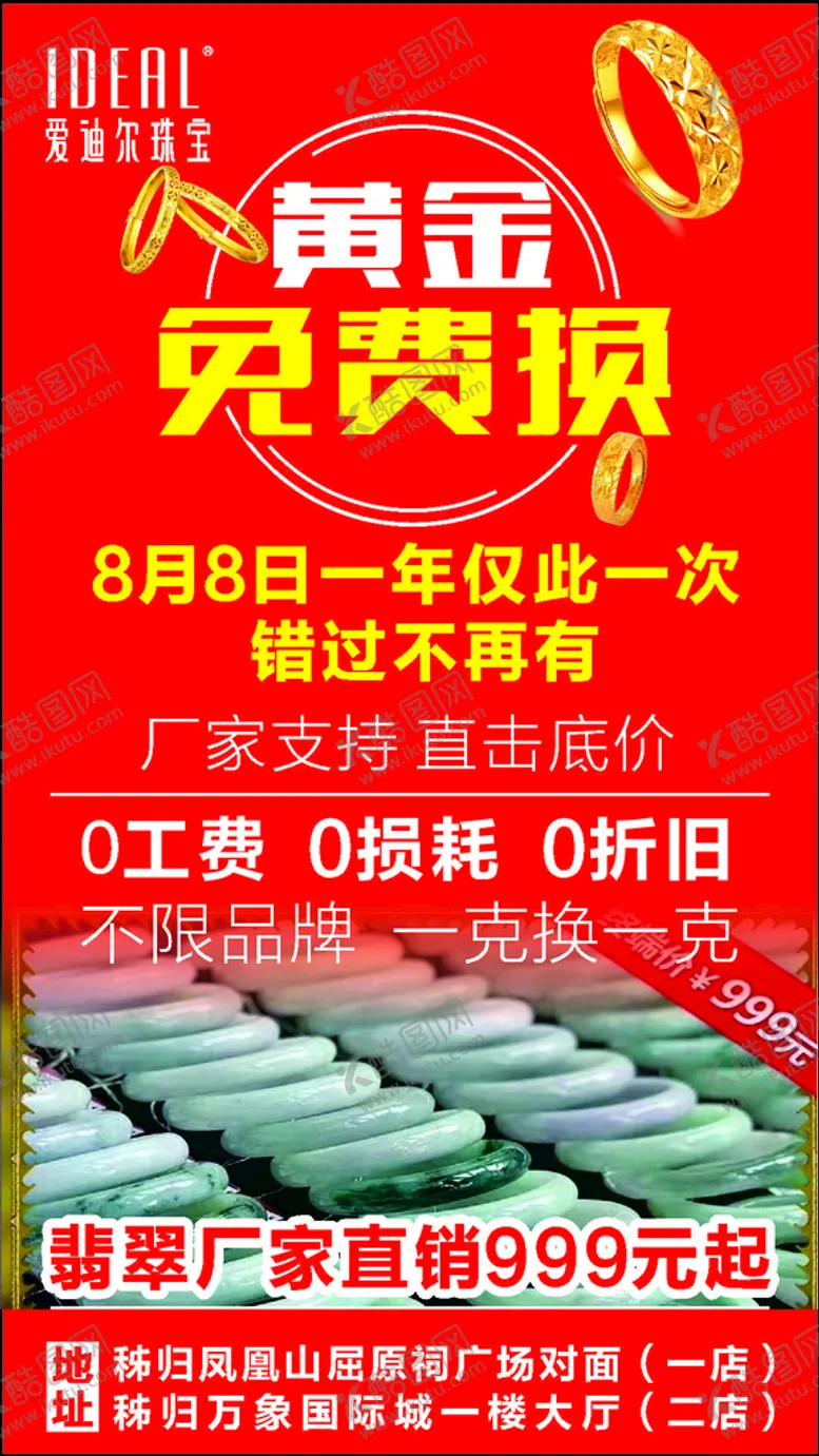 编号：53508112090636522433【酷图网】源文件下载-珠宝海报