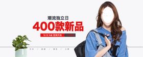 女装banner女装淘宝图