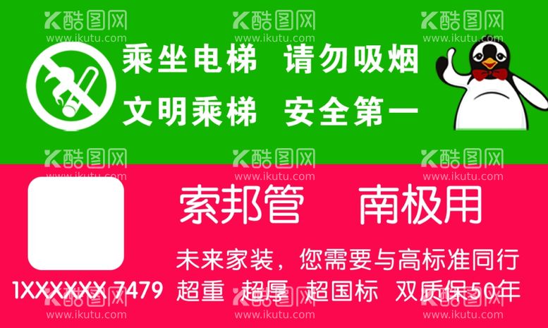 编号：15114011251229558886【酷图网】源文件下载-索邦电梯广告