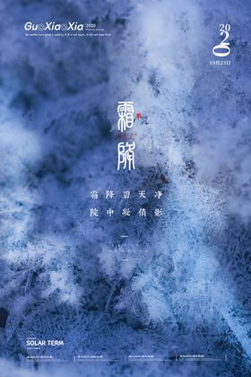 霜降