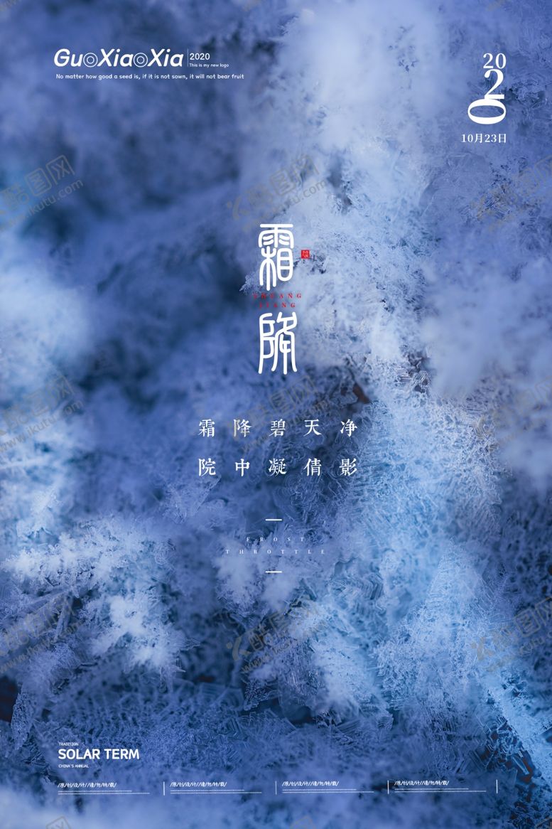 编号：30539606181455496769【酷图网】源文件下载-霜降