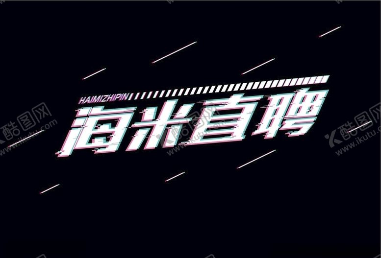 编号：81891705111623125163【酷图网】源文件下载-抖音风字体