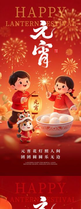 元宵节中式插画海报