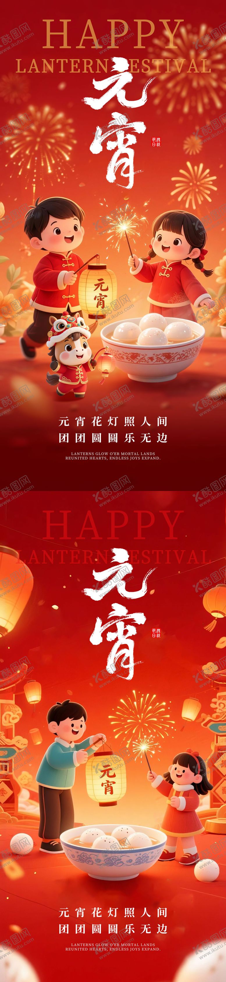编号：77965802240108452885【酷图网】源文件下载-元宵节中式插画海报