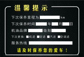 汽车保养卡