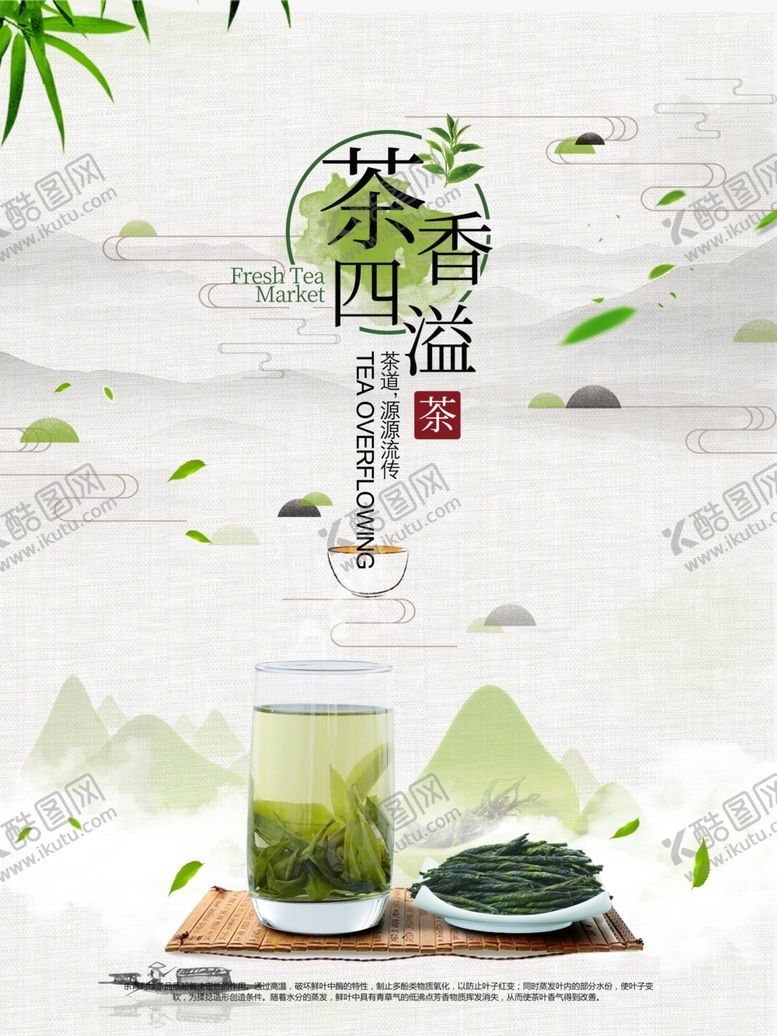 编号：79937007051505529893【酷图网】源文件下载-茶叶宣传海报DM广告单活动单页