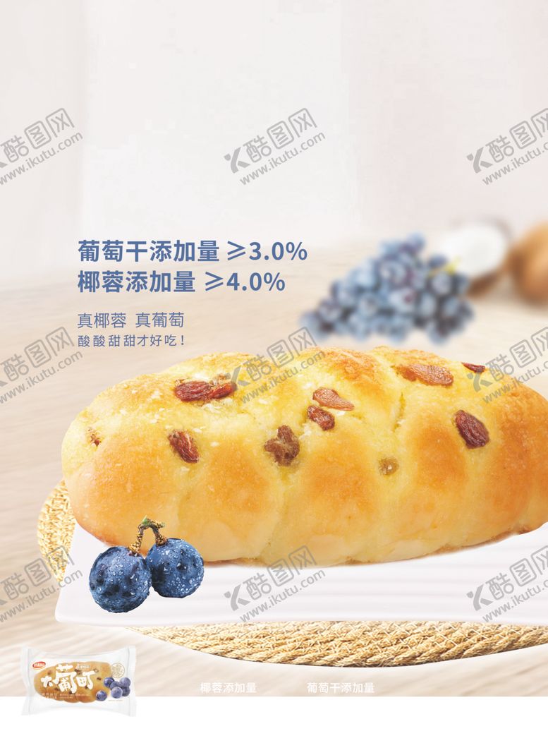 编号：45146205122134527420【酷图网】源文件下载-大葡町面包