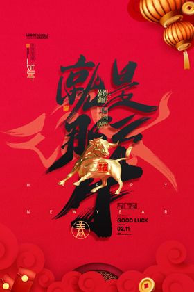牛年除夕新年海报