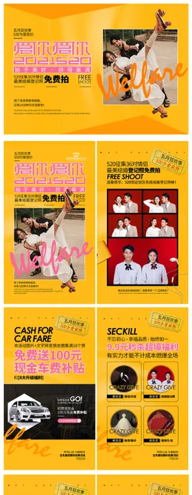 婚纱摄影520活动系列海报