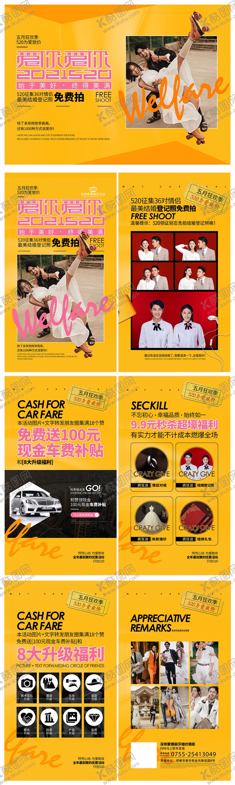 编号：80620011131927525377【酷图网】源文件下载-婚纱摄影520活动系列海报