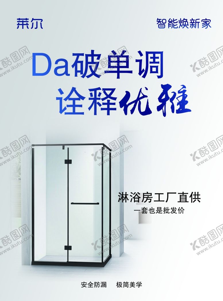 编号：54425003011142302954【酷图网】源文件下载-淋浴房彩页
