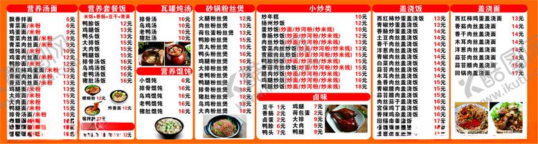 编号：92980501141303103364【酷图网】源文件下载-沙县小吃价目表