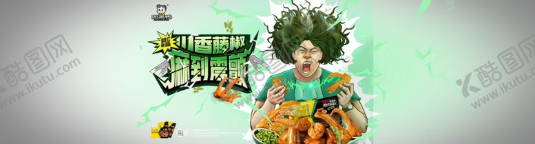 编号：71263210221058359862【酷图网】源文件下载-周黑鸭藤椒