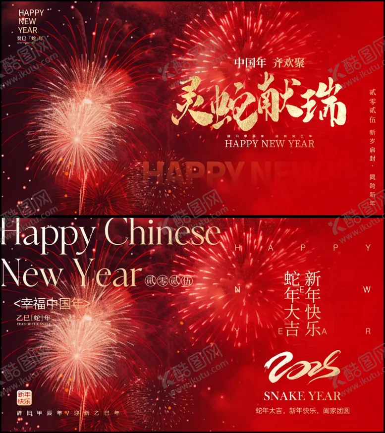 编号：78232302261813496734【酷图网】源文件下载-蛇年展板