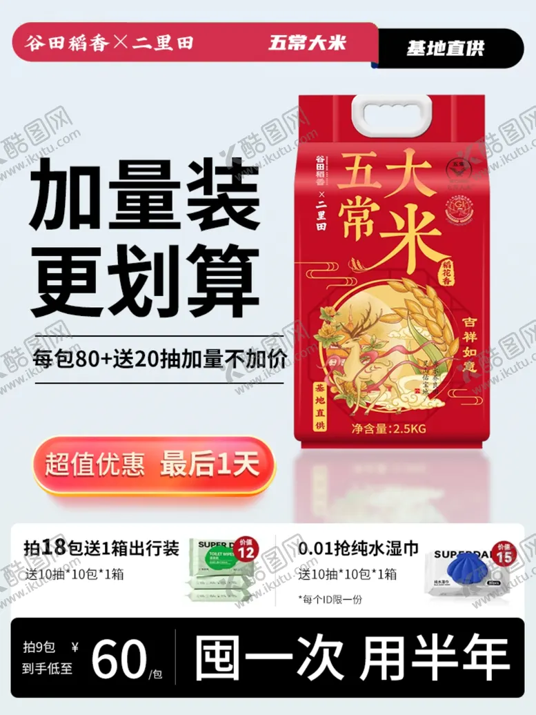 编号：62815312081652538742【酷图网】源文件下载-大米直通车主图