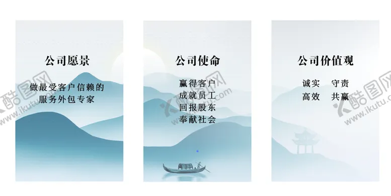 编号：41869510121024299641【酷图网】源文件下载-企业简单文化使命价值观上墙