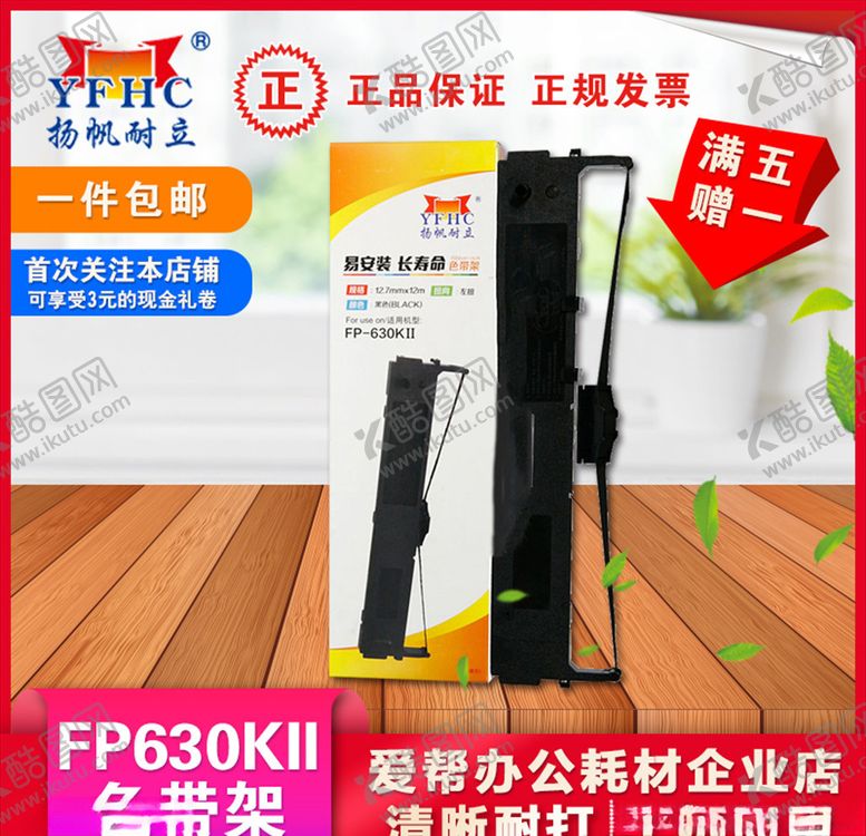 编号：91613209190412079515【酷图网】源文件下载-扬帆耐立fp63色带架淘宝主图