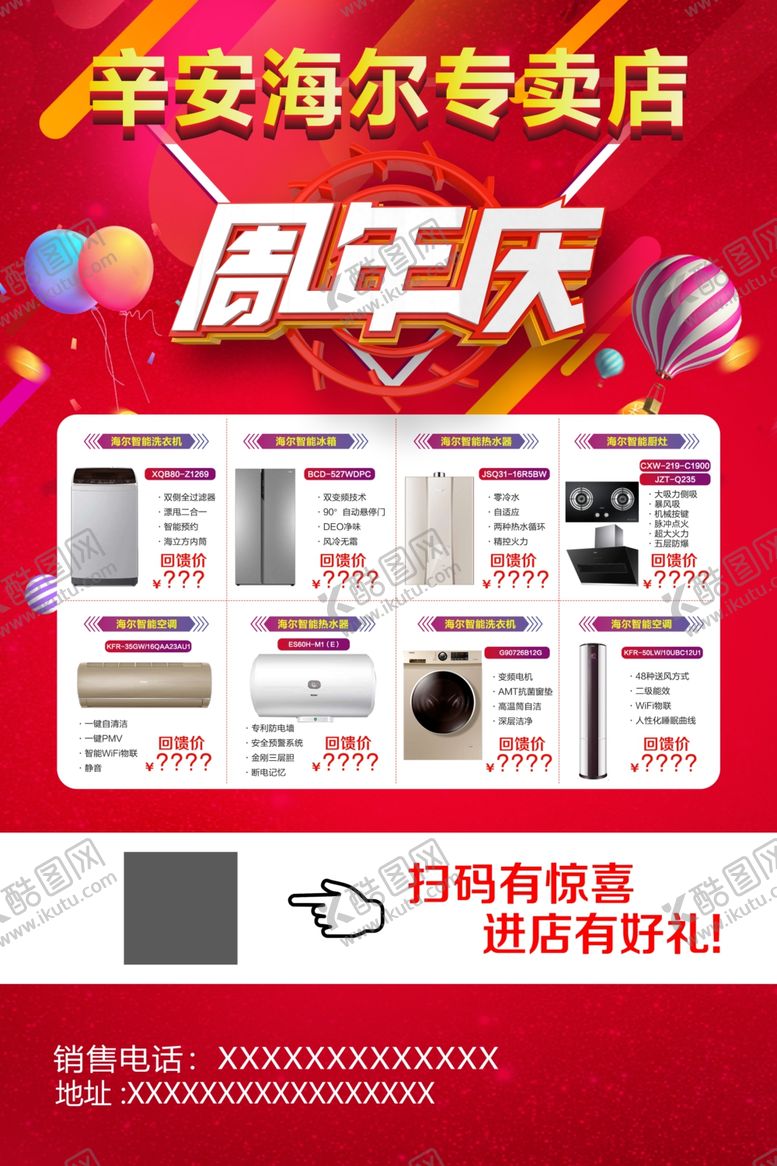 编号：60186707031058119663【酷图网】源文件下载-周年庆
