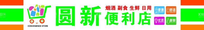 编号：71845312191734165129【酷图网】源文件下载-便利店