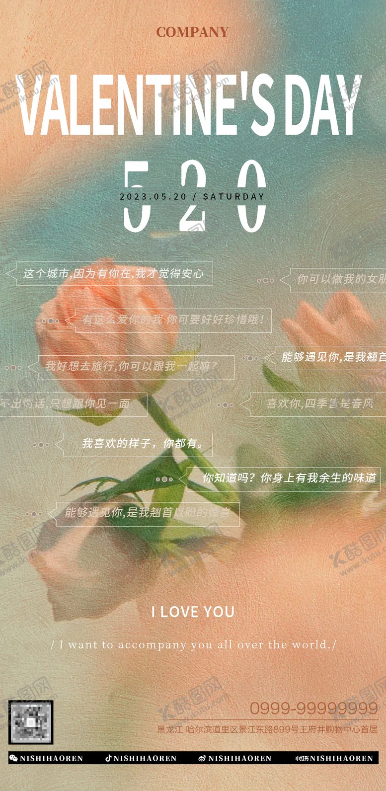 编号：48669511181340021517【酷图网】源文件下载-情人节520氛围感对话框海报