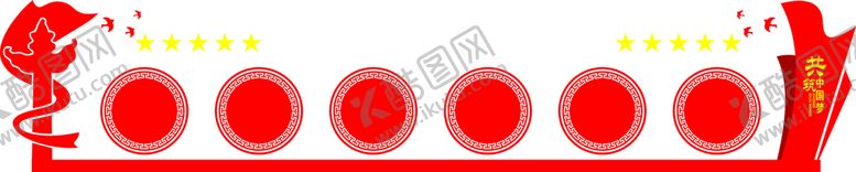 编号：58605510162233423455【酷图网】源文件下载-中国梦  社会价值观 