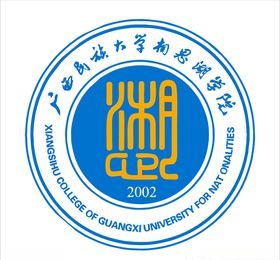 青海民族大学
