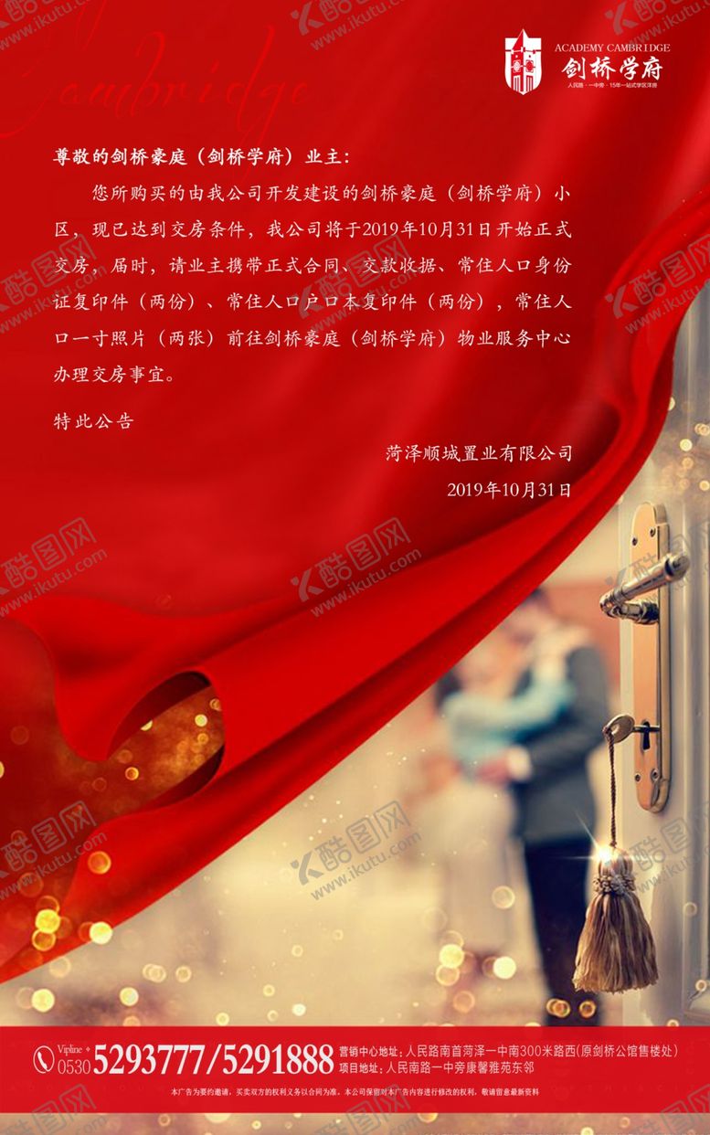 编号：40216810301118507561【酷图网】源文件下载-交房