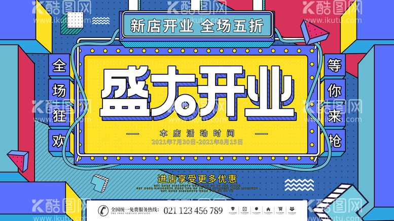 编号：67259809281939249531【酷图网】源文件下载-开业大吉