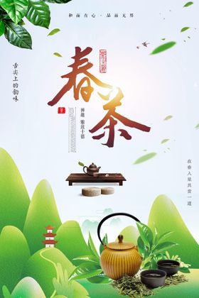 春茶