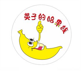 卡通香蕉