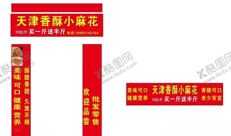 编号：49957803250248007354【酷图网】源文件下载-天津小麻花