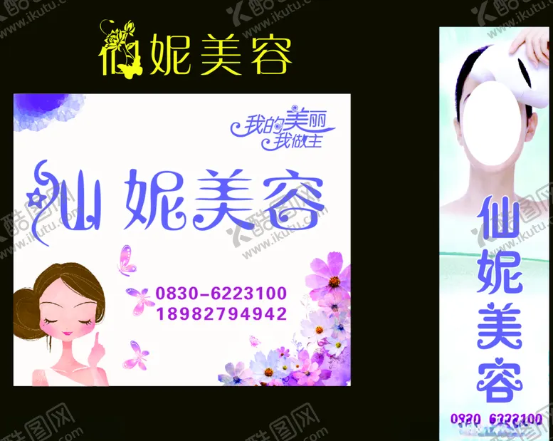编号：53039006190231203728【酷图网】源文件下载-仙妮美容海报