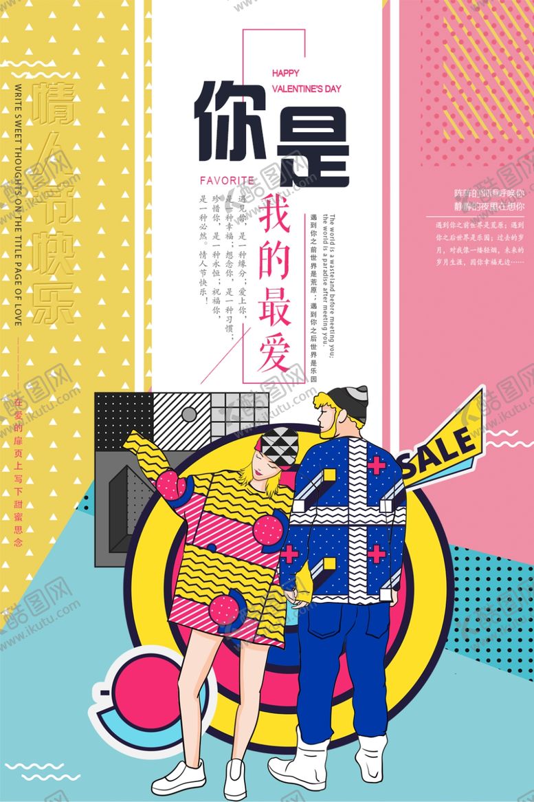 编号：55036709281326182401【酷图网】源文件下载-情人节快乐