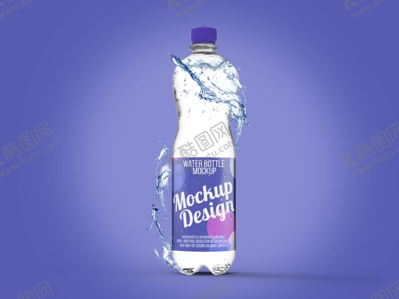 编号：75344909132228337707【酷图网】源文件下载-矿泉水包装样机贴图