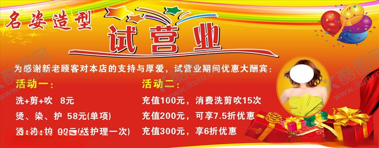 编号：63752110171426018489【酷图网】源文件下载-试营业海报