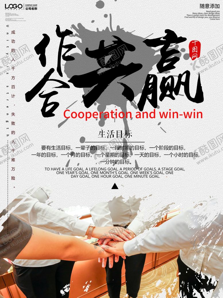 编号：31629007040335474997【酷图网】源文件下载-合作共赢