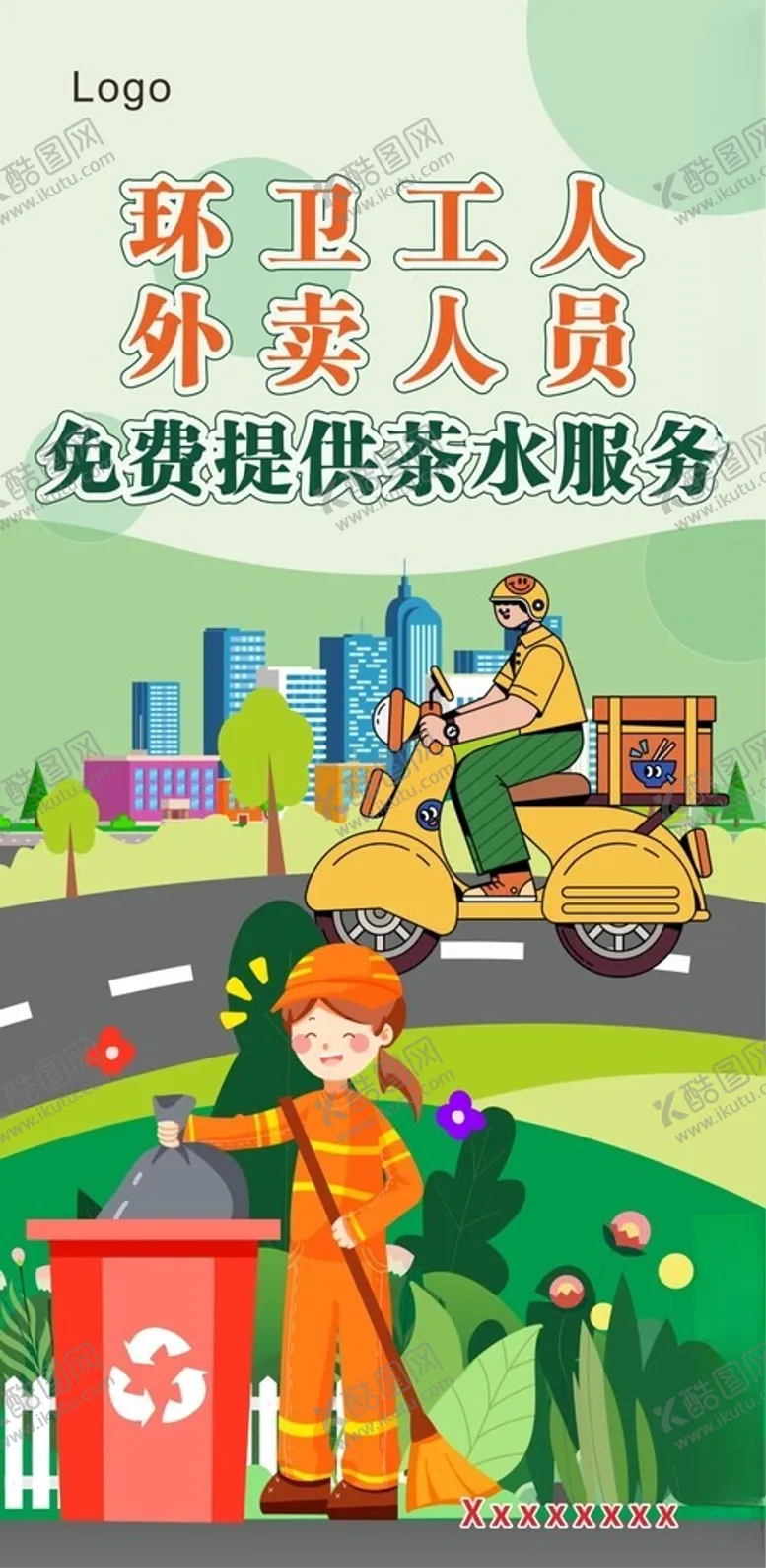编号：84039302241355084237【酷图网】源文件下载-公益海报