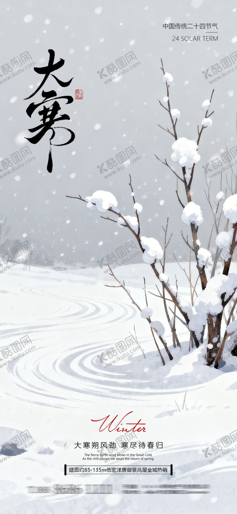 编号：22082801190105301591【酷图网】源文件下载-大寒节气海报