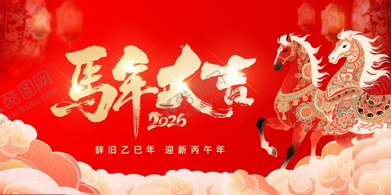 编号：87566804012319491405【酷图网】源文件下载-马年大吉