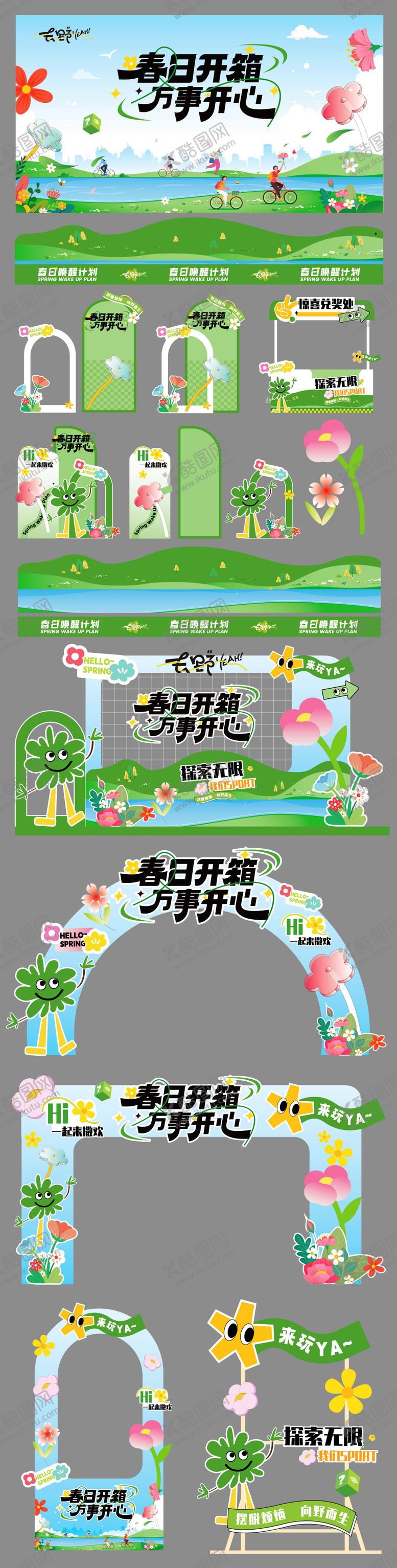 编号：38336602251721526313【酷图网】源文件下载-春季踏青春天户外商场堆头美陈物料