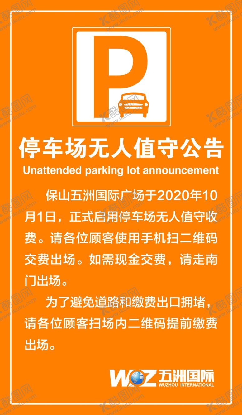 编号：20648505090642511010【酷图网】源文件下载-停车场