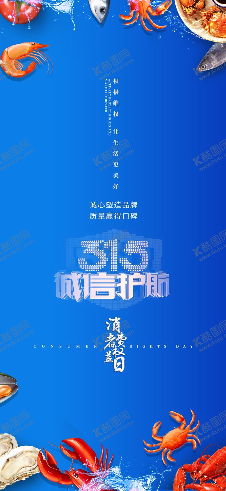 编号：89152902250338028970【酷图网】源文件下载-315消费者