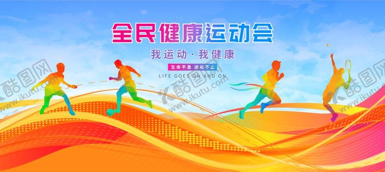 编号：62042912060620125635【酷图网】源文件下载-运动会