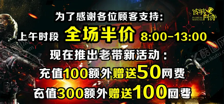 编号：70584204290737023859【酷图网】源文件下载-网咖活动