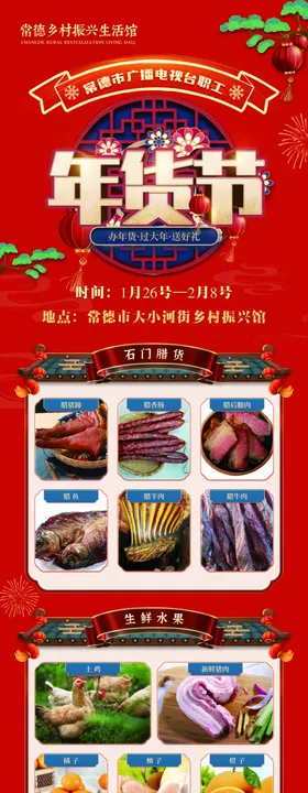 年货节详情页